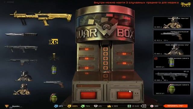 Warface: Коробки удачи: DP-12