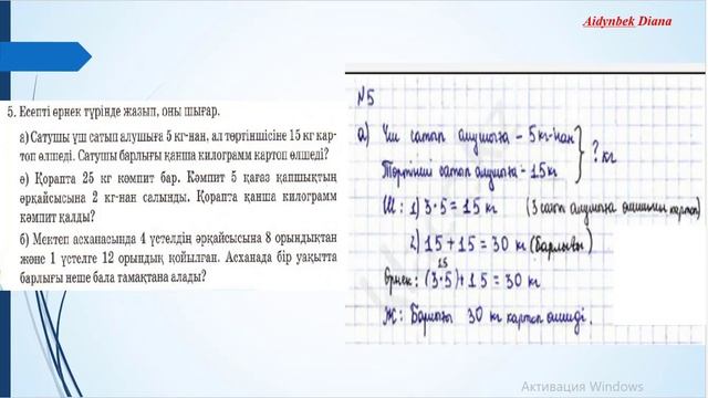 3 СЫНЫП 22 САБАҚ 1 БӨЛІМ МАТЕМАТИКА смотреть онлайн