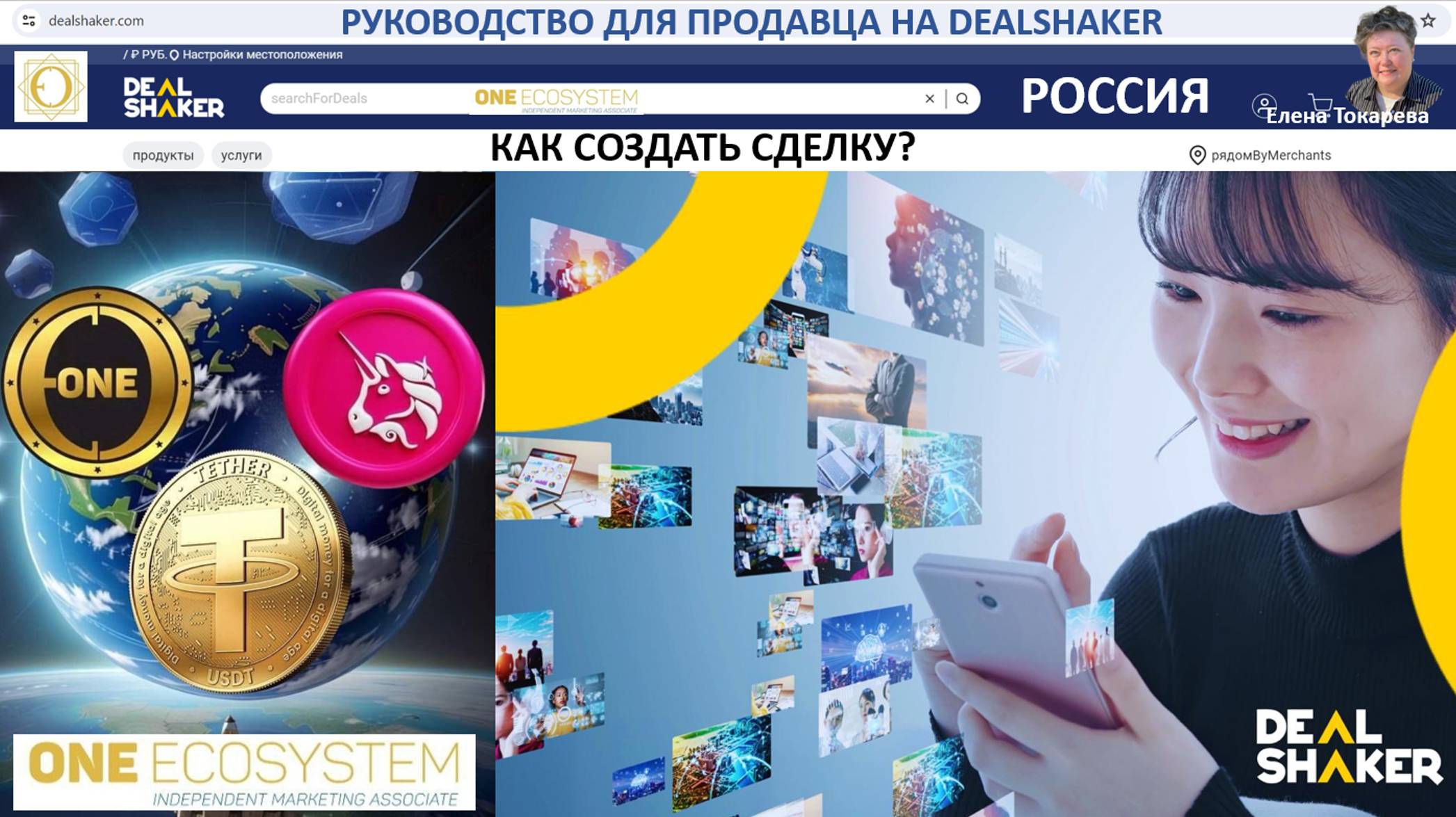 Как создать сделку в слайдах смотреть онлайн