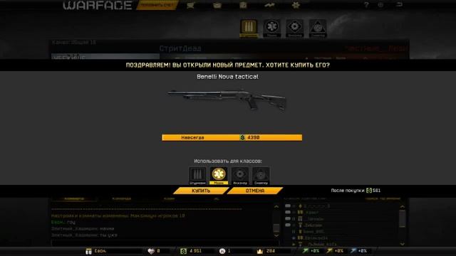 Ура!1!1, я открыл Benelli Nova [Warface] смотреть онлайн