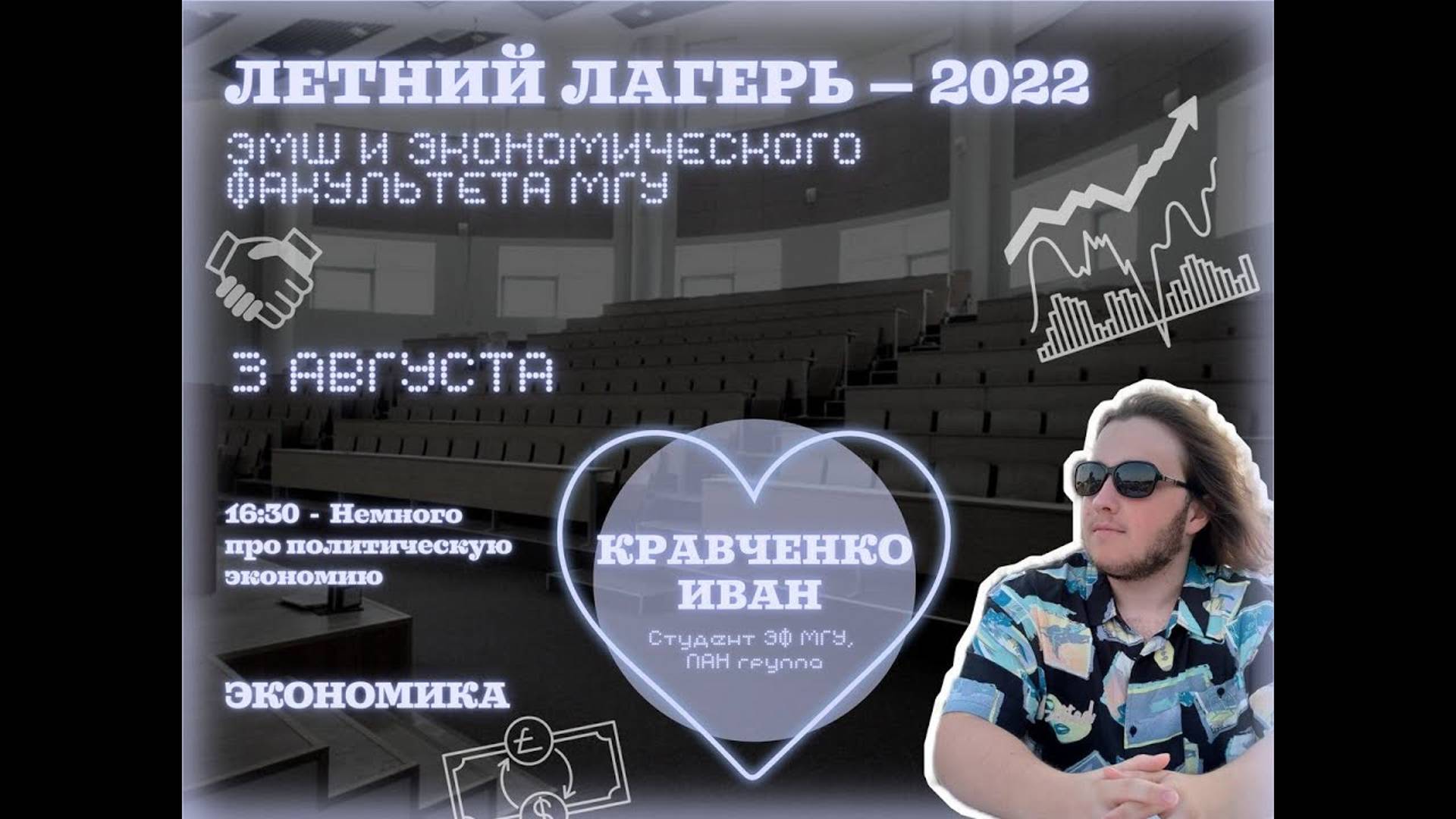 #Лето2022. Экономика. Немного про политическую экономику (Иван Кравченко)