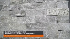 Российский талькохлорит | Плитка для бани: виды и особенности