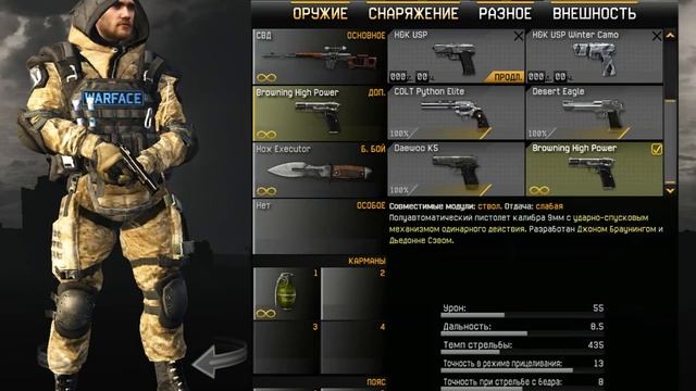 Warface - Мини-игра 