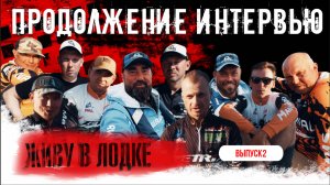 ПРОДОЛЖЕНИЕ ИНТЕРВЬЮ ПРО ПАНОПТИКС