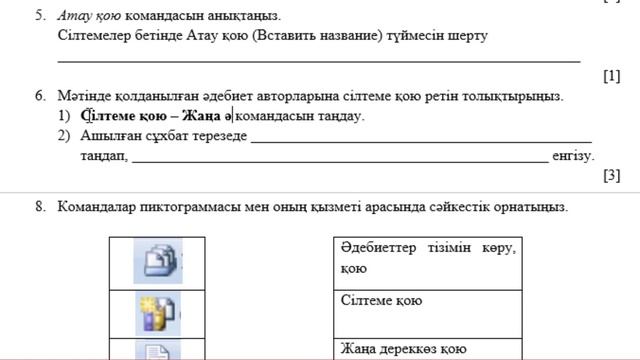 6 сынып Информатика 4 тоқсан ТЖБ смотреть онлайн