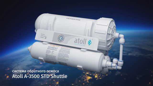 Система обратного осмоса atoll A-3500 STD Shuttle смотреть онлайн