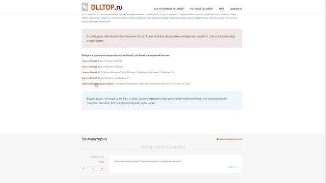 Не устанавливается DirectX на Windows 10/11