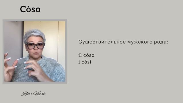 «Козы» в итальянском языке #итальянскийонлайн #преподавательитальянского смотреть онлайн