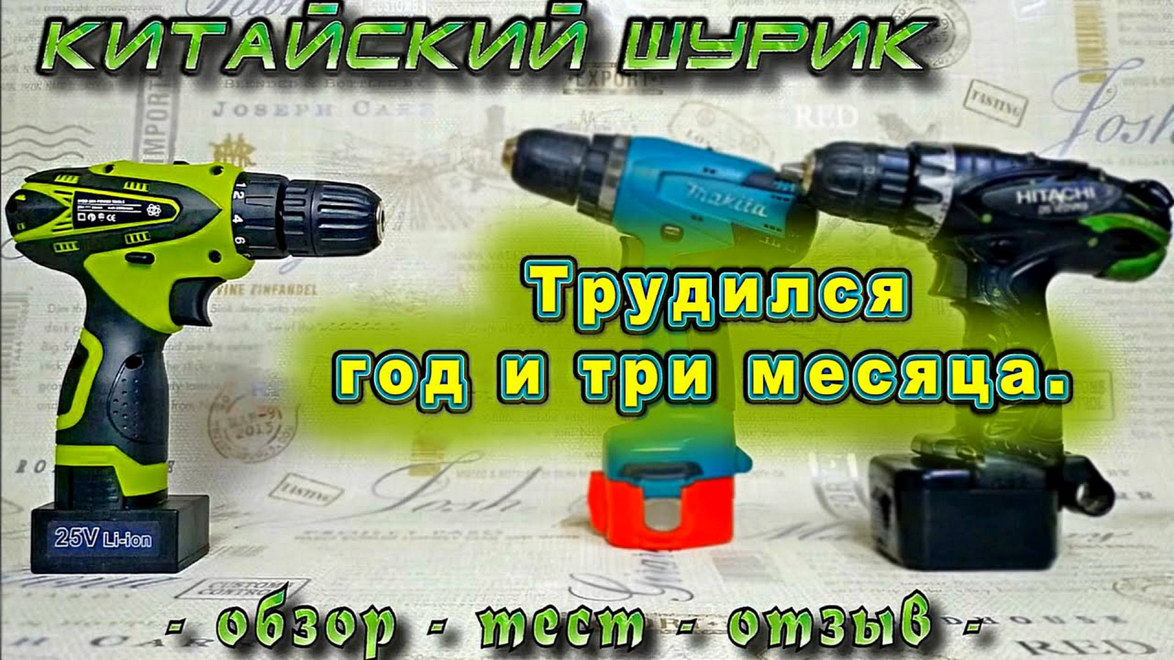 Китайский шурик, год и три месяца спустя - обзор-тест-отзыв- смотреть онлайн