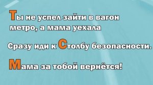 ТЫ В НЕЗНАКОМОМ МЕСТЕ! ЧТО ДЕЛАТЬ? — Уроки безопасности для детей от «Пятёрочки» и «Лиза Алерт»