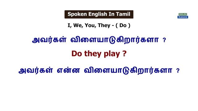 Do, Does | Basic English Grammar Rules For Beginners | Spoken English in Tamil | English Pesalam | смотреть онлайн