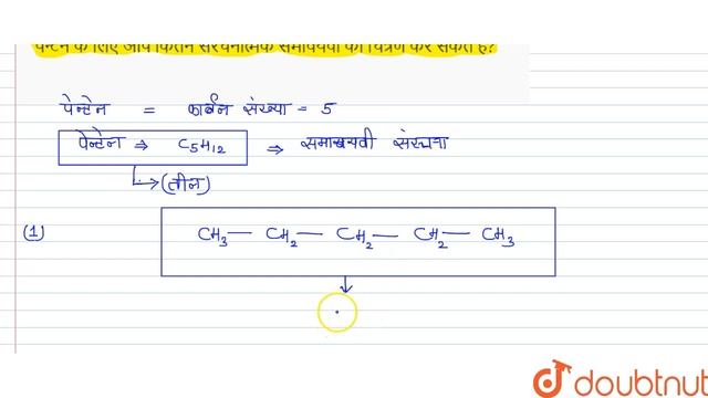 पेन्टेन के लिए आप कितने संरचनात्मक समावयवो का चित्रण कर सकते है? смотреть онлайн