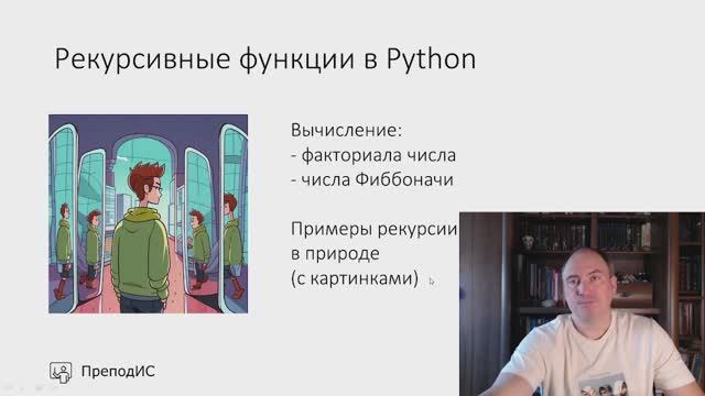 Рекурсивные функции в Python смотреть онлайн