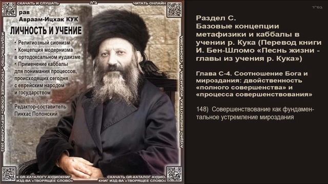148. Совершенствование как фундаментальное устремление мироздания \ Рав А-И. Кук \ ЛИЧНОСТЬ И УЧЕНИ смотреть онлайн
