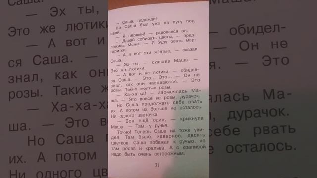 ''Как Саша и Маша собирали цветы'' рассказ 8 Анни Шмидт ''Саша и Маша2'' смотреть онлайн