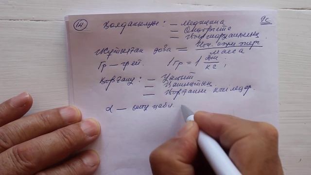 9 сынып №15 сабақ Радиациядан қорғану Элементар бөлшектер смотреть онлайн