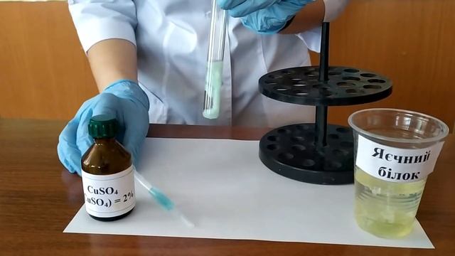 Денатурація білків при дії розчинів солей важких металів смотреть онлайн