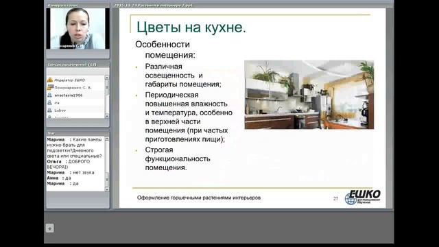 Оформление горшечными растениями интерьеров (часть 2) смотреть онлайн