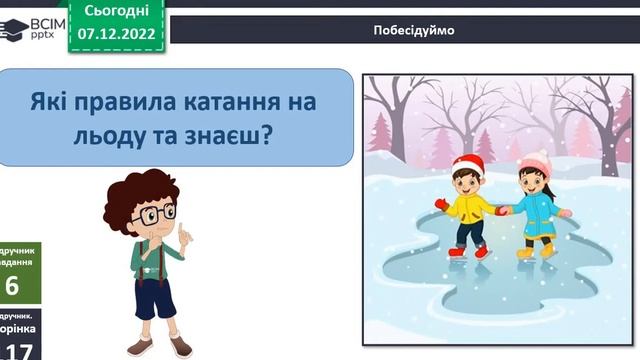 ЯДС 3 клас Волощенко Як людина використовує енергію Сонця вітру води смотреть онлайн