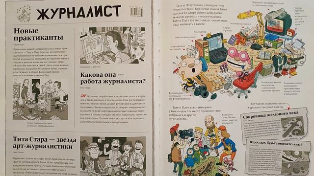 Тату и Пату идут на работу. Книжные смотрины смотреть онлайн