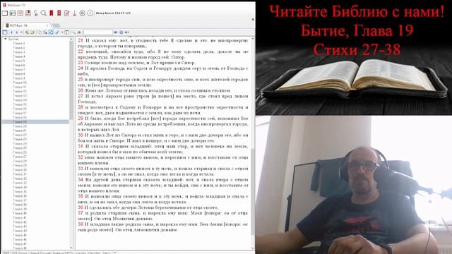 Бытие Глава 19 стихи 27 38 смотреть онлайн