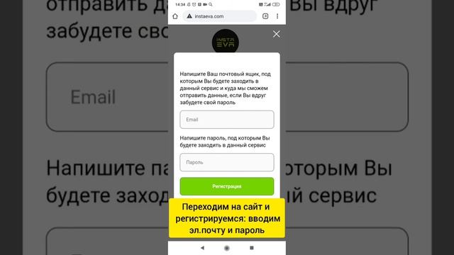 Как зарегистрироваться на Инста Ева за 30 сек смотреть онлайн