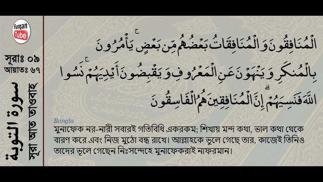 Surah At-Tawbah with bangla translation - recited by mishari al afasy смотреть онлайн