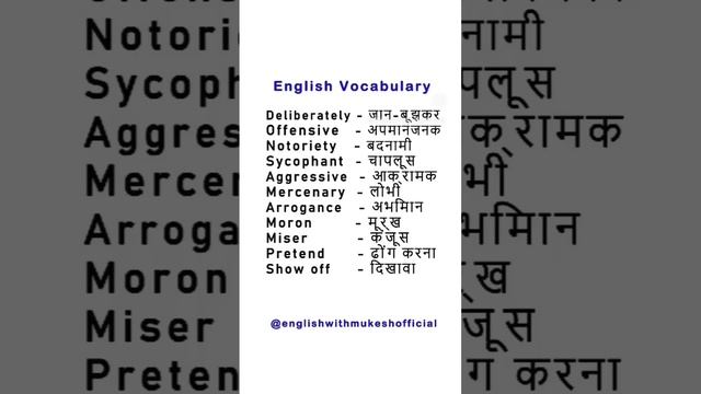 Daily use English Words #english #englishvocabulary #englishconversation #englishspeaking смотреть онлайн