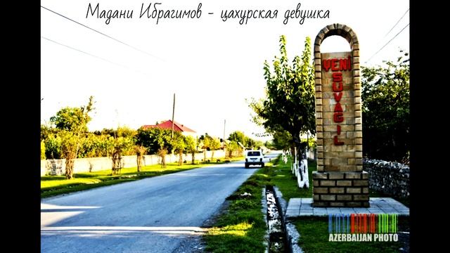 Мадани Ибрагимов   цахурская девушка