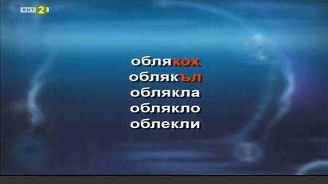 Курс 3, Урок 21 - Минало свършено деятелно причастие и Минало неопределено време смотреть онлайн