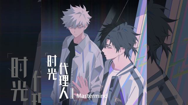 Mastermind (《时光代理人第二季》动画插曲) смотреть онлайн