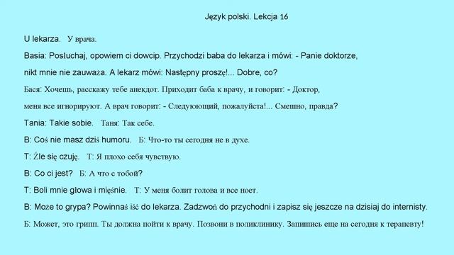 Учим польский язык Диалог 16 смотреть онлайн