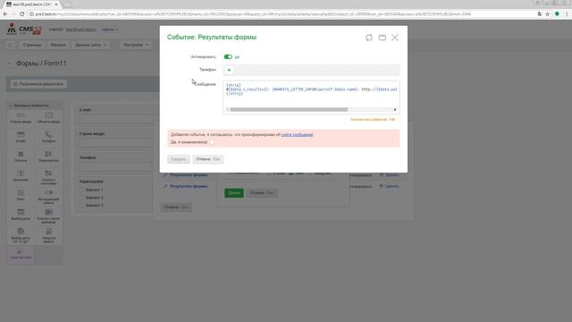 SMS уведомления администратору CMS.S3 от Мегагрупп.ру смотреть онлайн