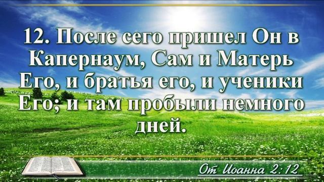 ВидеоБиблия Евангелие от Иоанна с музыкой глава 2 драматизированный перевод смотреть онлайн