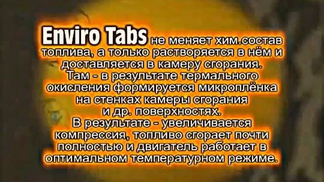 Enviro Tabs Принцип действия и Эффект смотреть онлайн