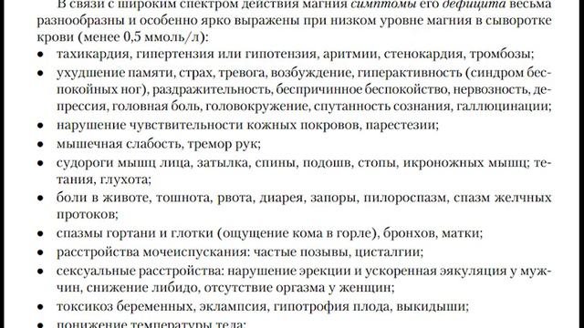 Диетология – 27. Магний смотреть онлайн