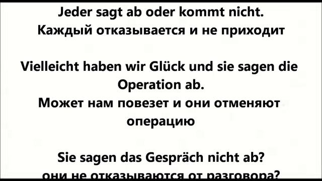 Примеры употребления Verabreden Sich,absagen,zustimmen Немецкий разговорный.Аудио.Глаголы