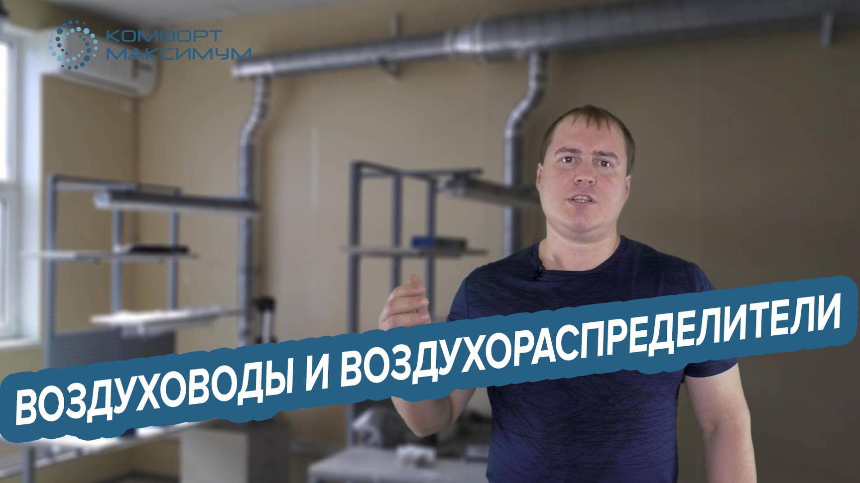 Системы вентиляции и кондиционирования