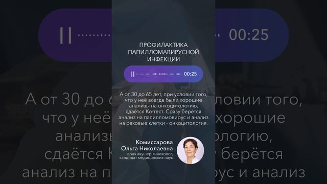 Профилактика папилломавирусной инфекции #голос_врача_gosmed #впч #ршм #рак_шейки_матки смотреть онлайн