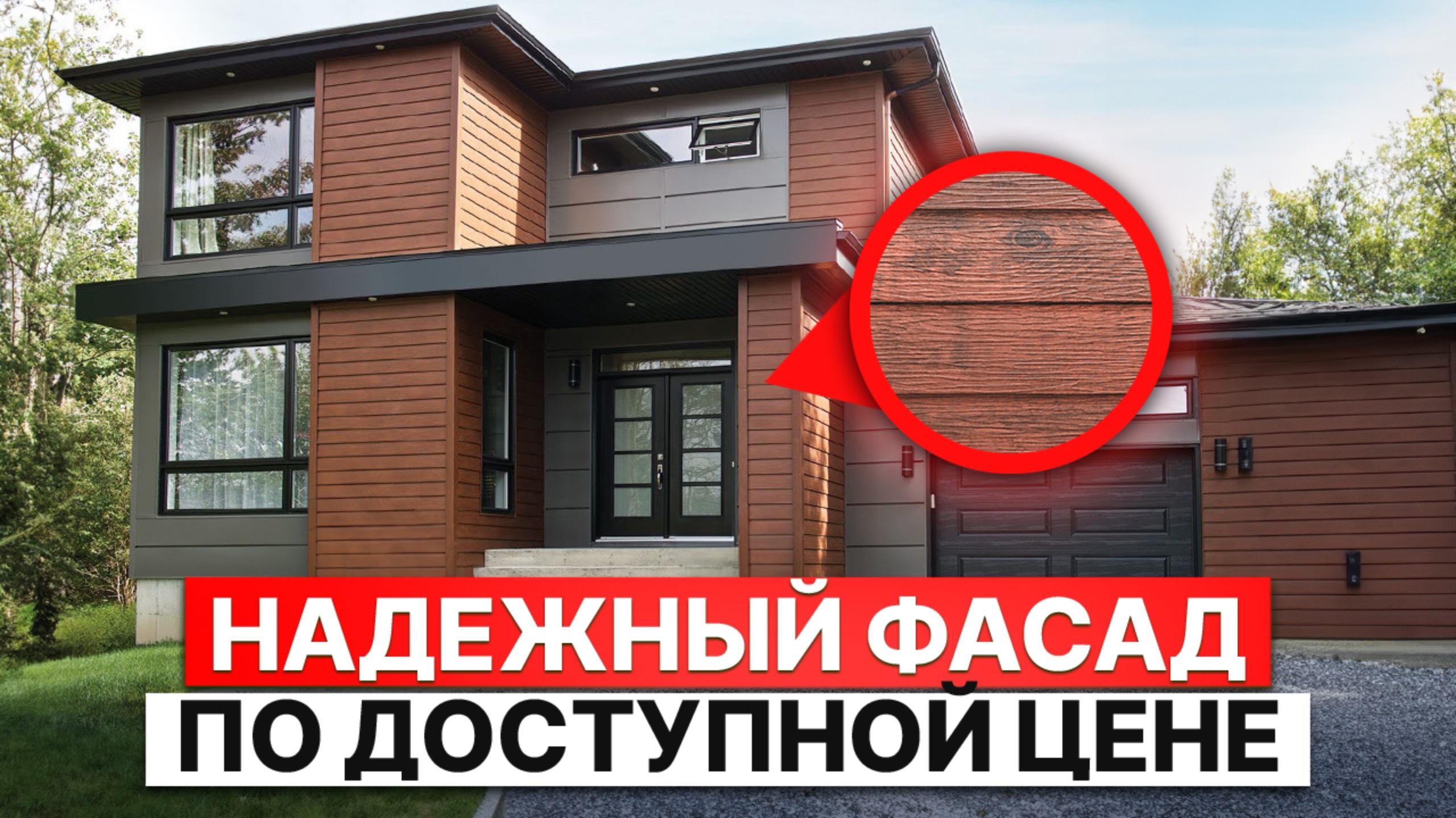 Фасад каркасного дома: какой материал выбрать? / ЛУЧШИЕ материалы для отделки фасада!