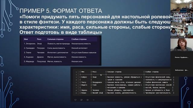 Вебинар "Современная библиотека в контексте культурных и общественных преобразований" ЧАСТЬ 4 смотреть онлайн