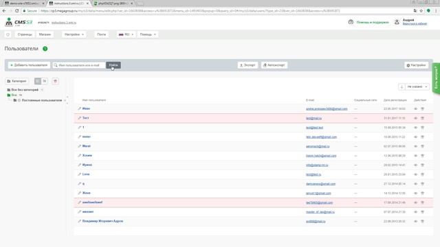 Пользователи (Настройка прав) CMS.S3 от Мегагрупп.ру смотреть онлайн
