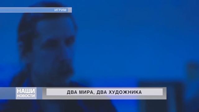 Два мира, два художника смотреть онлайн