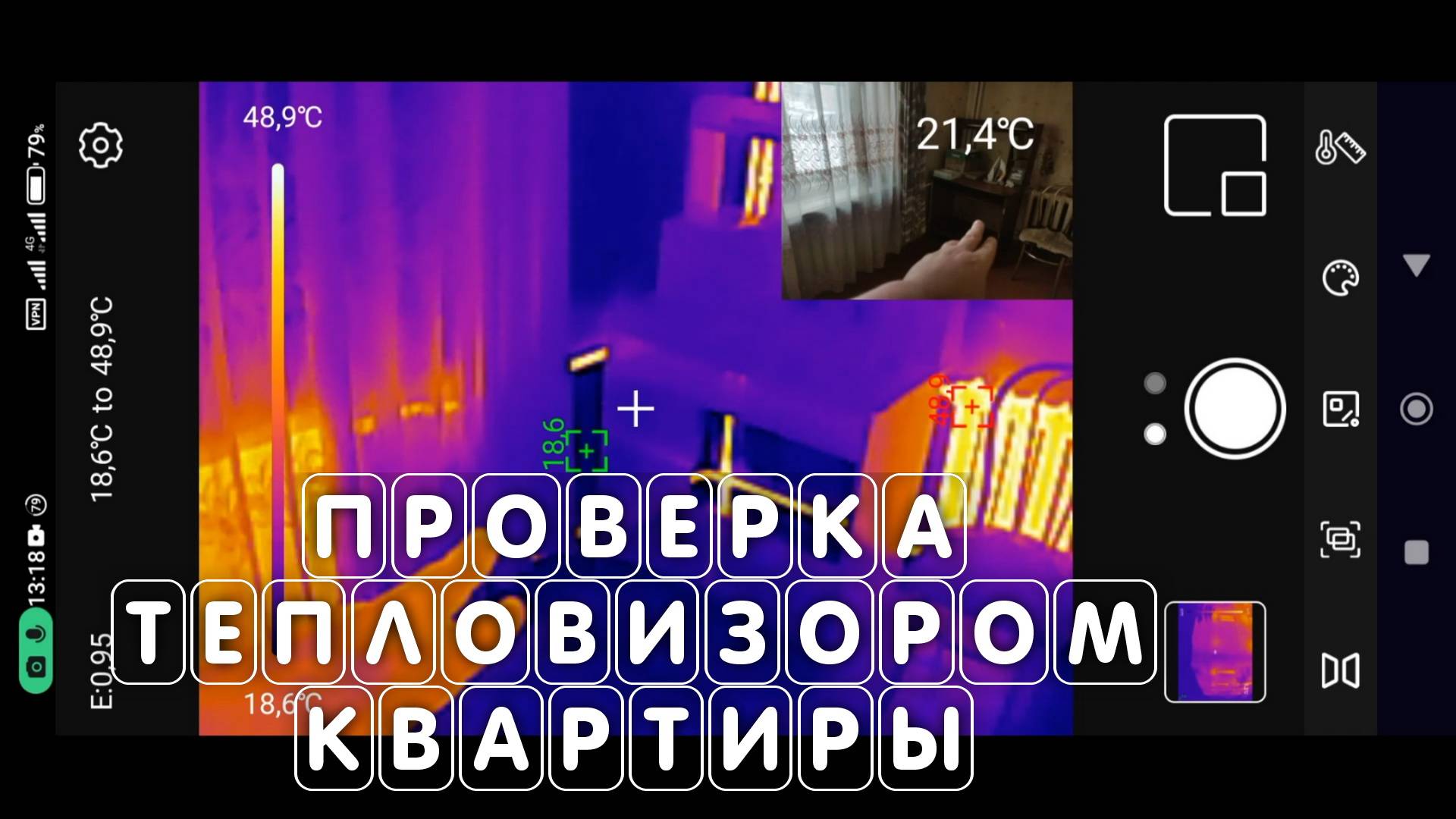 Проверка тепловизором квартиры замер теплопотерь смотреть онлайн