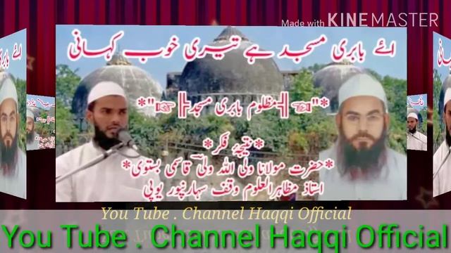 New_Superhit_Nazam_Aye_Babri_Masjid_Hai_Teri_Khoob_Kahani_By_Shabbeer_Ahmad_Muzaffarpuri_ смотреть онлайн