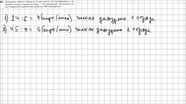 Математика 5 класс Мерзляк, Полонский УПР 481 смотреть онлайн