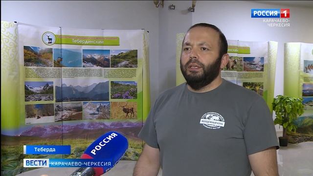 На базе Тебердинского национального парка состоялась Всероссийская научно-практическая конференция