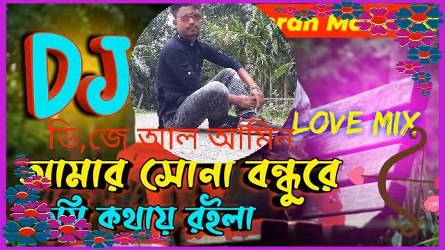 amar suna bondure tumi Dj R Al amin new song смотреть онлайн