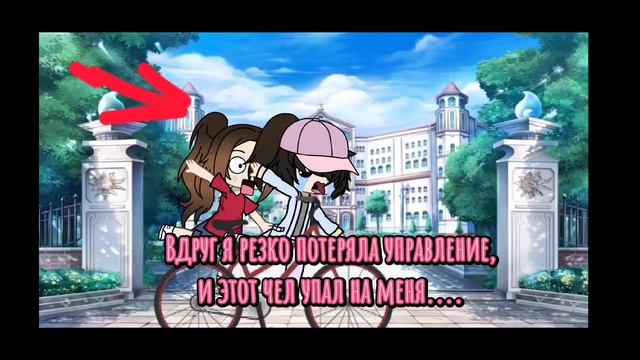 Мои жизненные ситуации из жизни (2 часть) Gacha Edit смотреть онлайн
