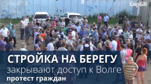 Жители Пристанного на сходе выступили против стройки на берегу